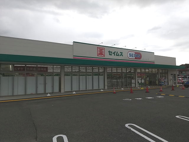 ドラックストア　ドラッグセイムス かつらぎ佐野店様（ドラッグストア）まで1228m