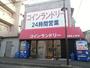 その他　コインランドリー上町店（その他）まで598m