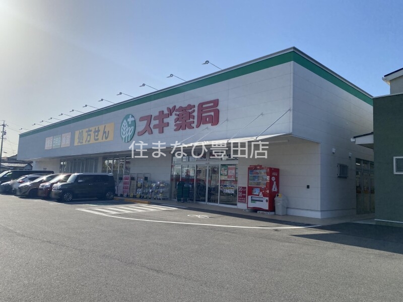 ドラックストア　スギ薬局宮町店（ドラッグストア）まで571m