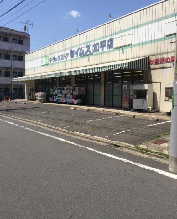 ドラックストア　ドラッグセイムス加平店（ドラッグストア）まで287m