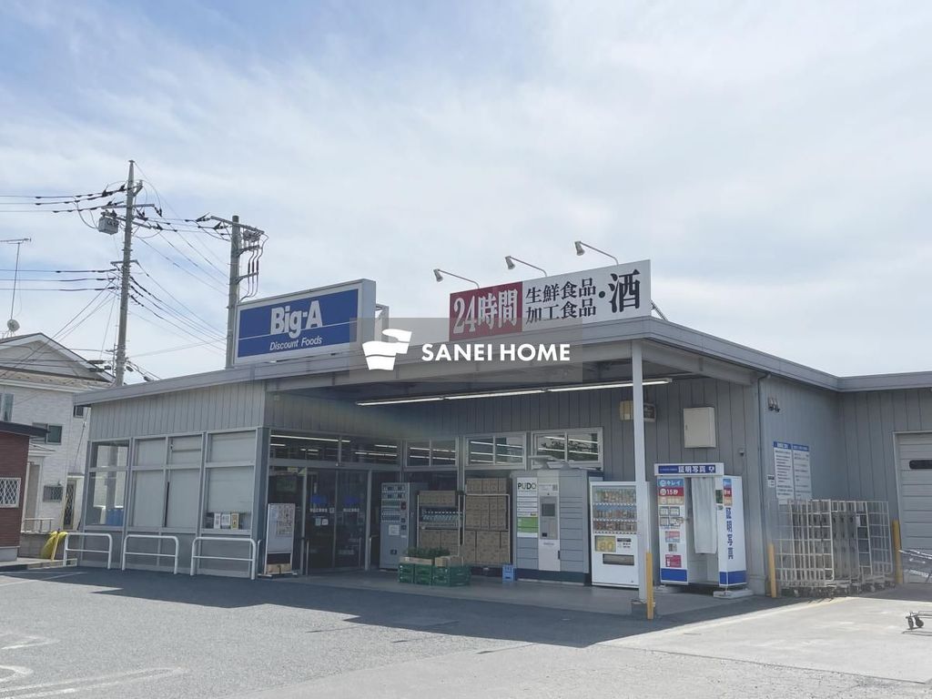 その他　ビッグ・エー 狭山広瀬東店（その他）まで950m