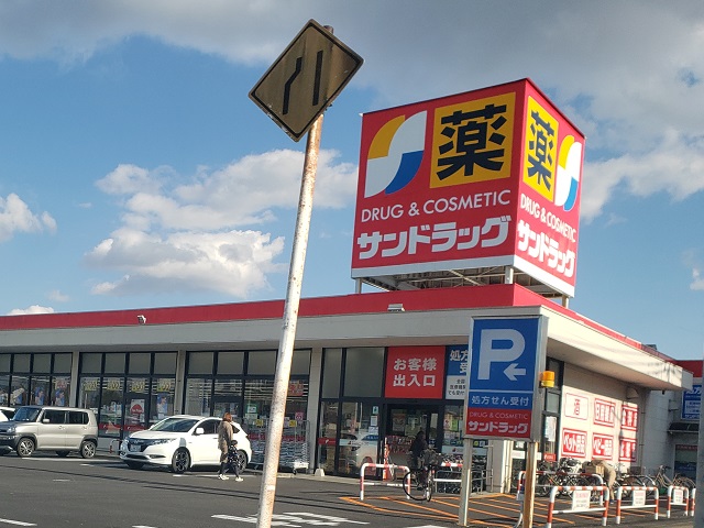 ドラックストア　サンドラッグ 浦和花月店（ドラッグストア）まで551m