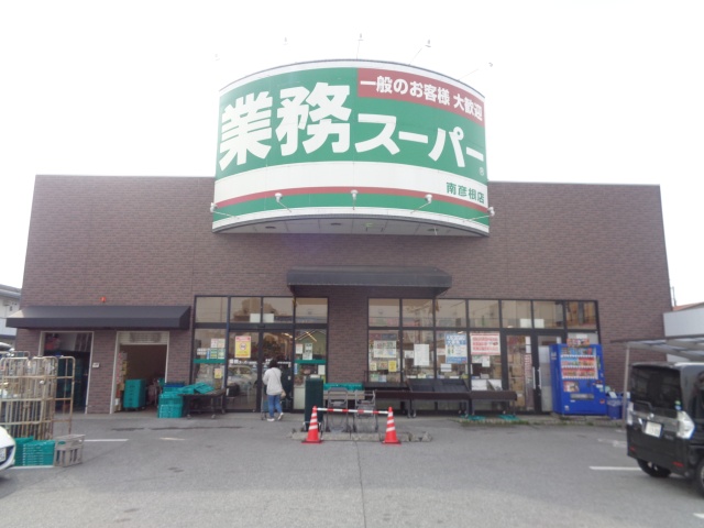 【彦根市平田町のアパートのスーパー】