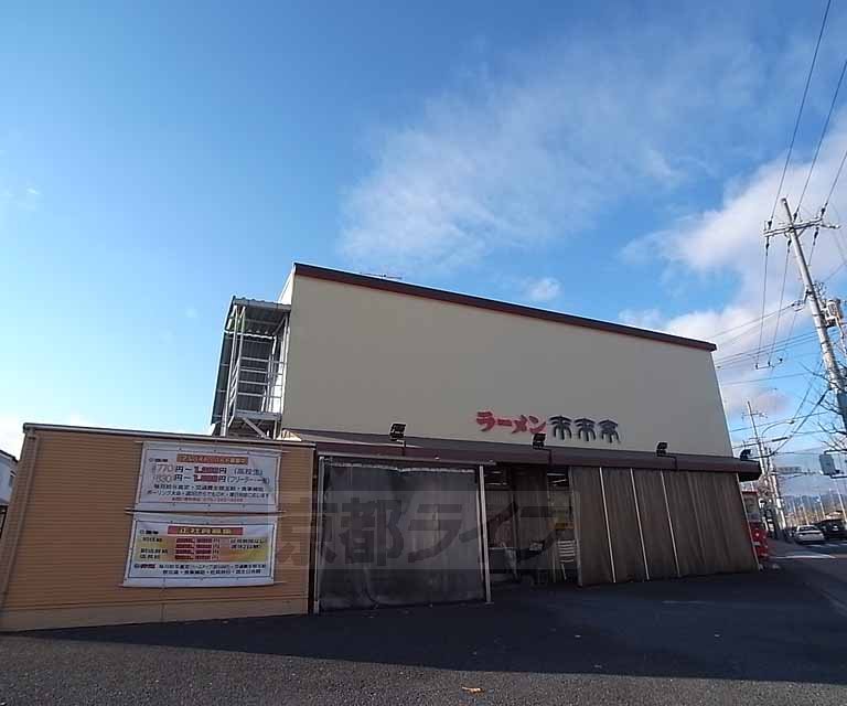 【京都市西京区桂芝ノ下町のマンションの飲食店】