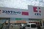 ドラックストア　ココカラファイン神前店様（ドラッグストア）まで246m
