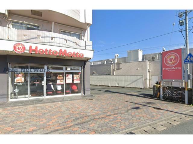 飲食店　ほっともっと浜松城北店（飲食店）まで96m