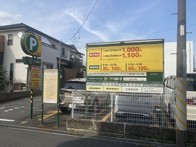 その他　コインパーキング（その他）まで80m