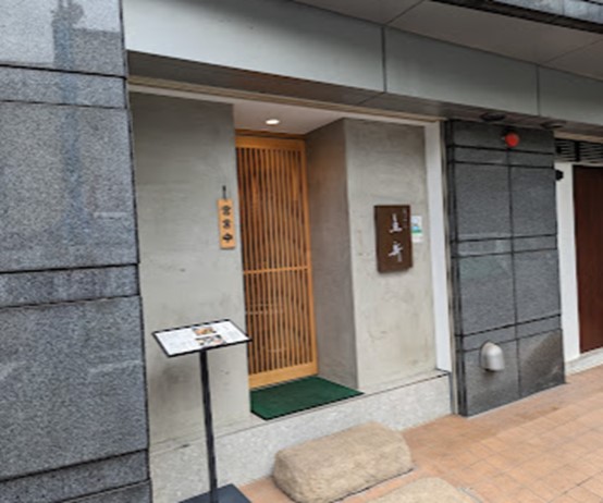 飲食店　西麻布天ぷら魚新（飲食店）まで505m