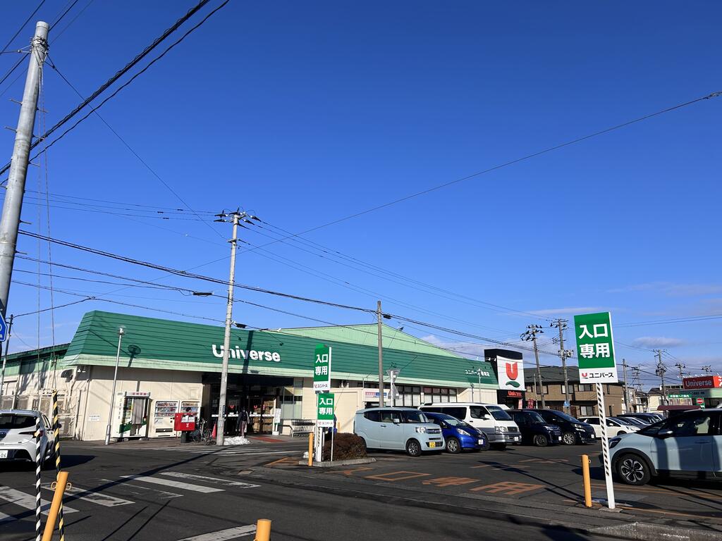 スーパー　ユニバース根城店（スーパー）まで270m