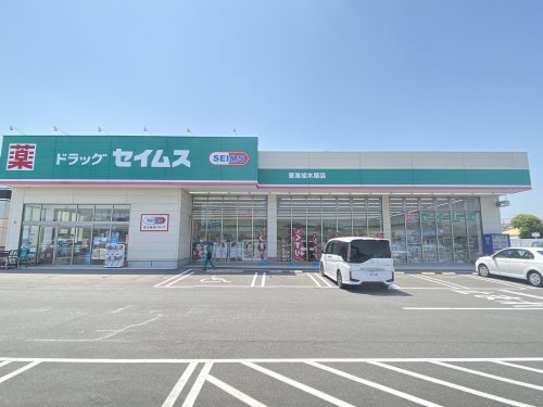 ドラックストア　ドラッグセイムス東海加木屋店（ドラッグストア）まで837m