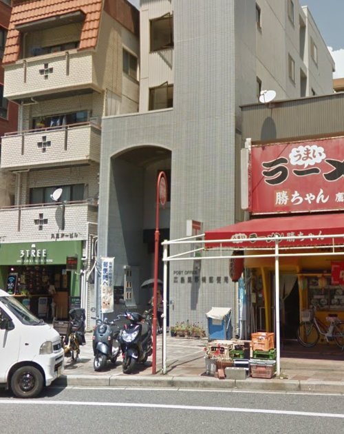 郵便局　広島鷹野橋郵便局（郵便局）まで431m