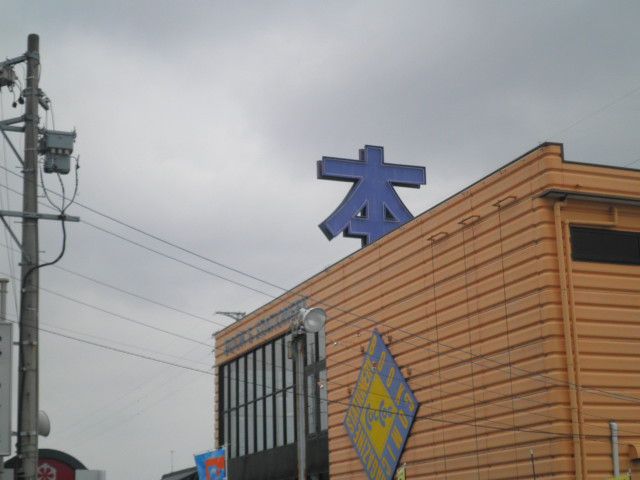 その他　カルコス 本店（その他）まで1925m