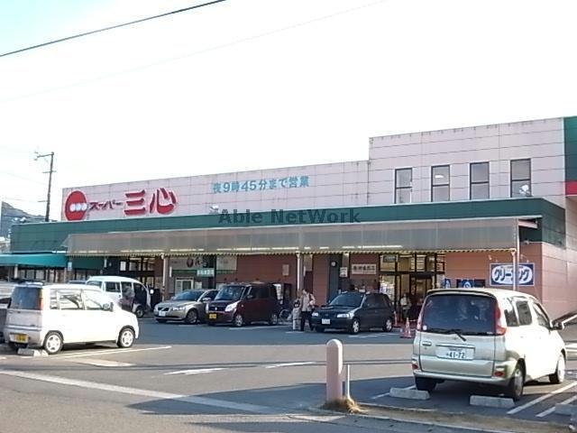 スーパー　スーパー三心さぎ山店（スーパー）まで1438m