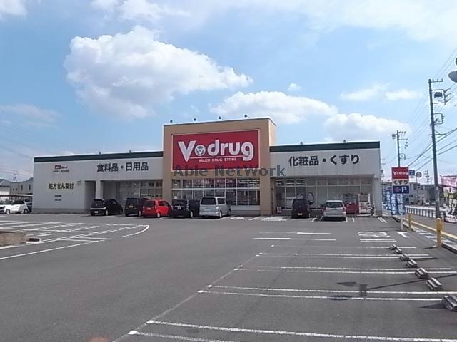 ドラックストア　V・drug則武中央店（ドラッグストア）まで1531m