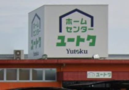 ホームセンター　ホームセンターユートク南佐賀店（ホームセンター）まで2300m