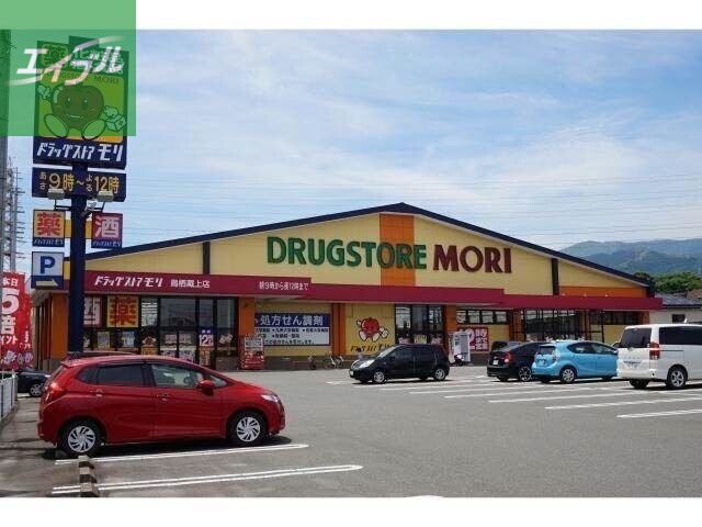 ドラックストア　ドラッグストアモリ鳥栖蔵上店（ドラッグストア）まで949m