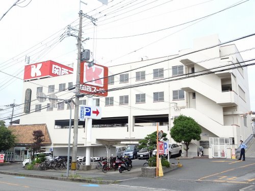 スーパー　関西スーパー 小野原店（スーパー）まで402m