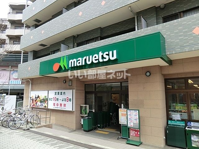 スーパー　maruetsu(マルエツ) 港北ニュータウン中川駅前店（スーパー）まで1389m