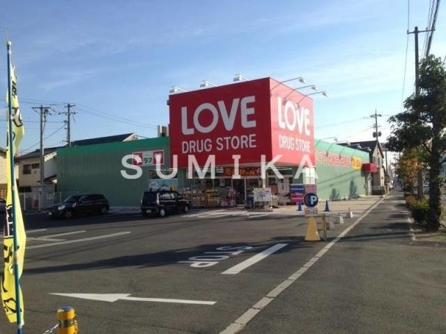 ドラックストア　くすりのラブ大元店（ドラッグストア）まで318m