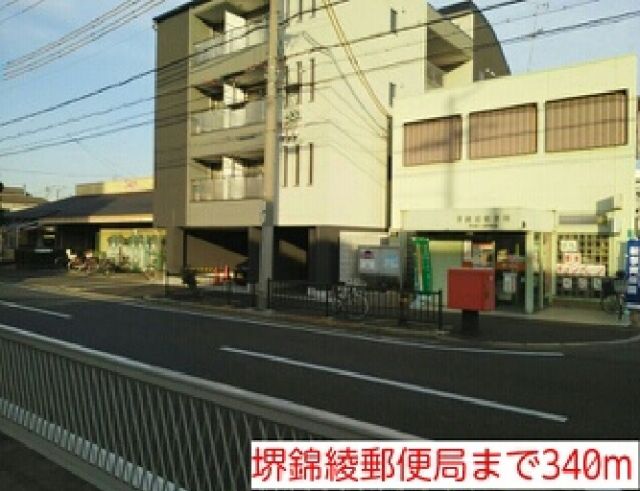 郵便局　堺錦綾郵便局（郵便局）まで340m