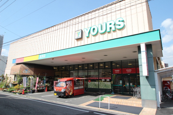 スーパー　ユアーズ高須店（スーパー）まで30m