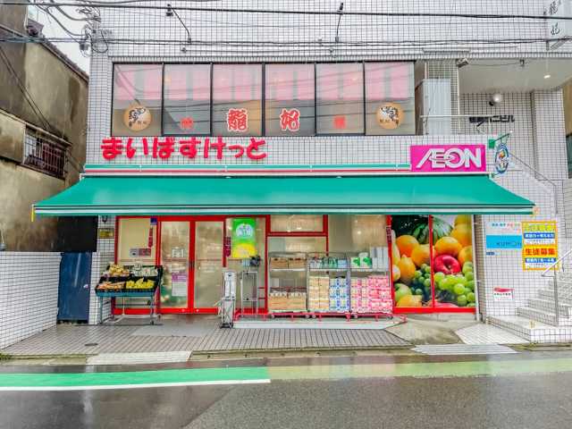スーパー　まいばすけっと 井田中ノ町店（スーパー）まで488m