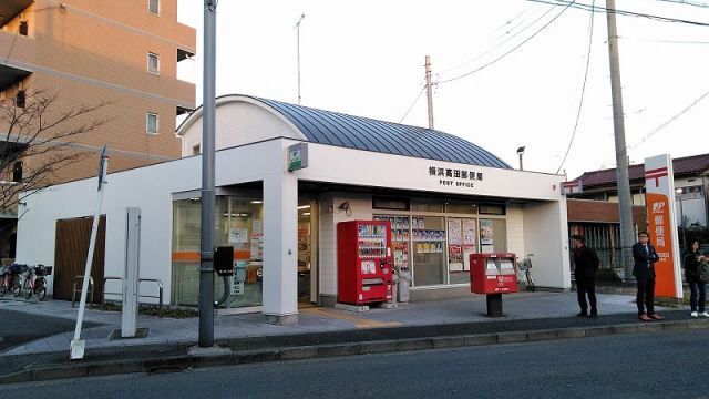 郵便局　横浜高田郵便局（郵便局）まで210m