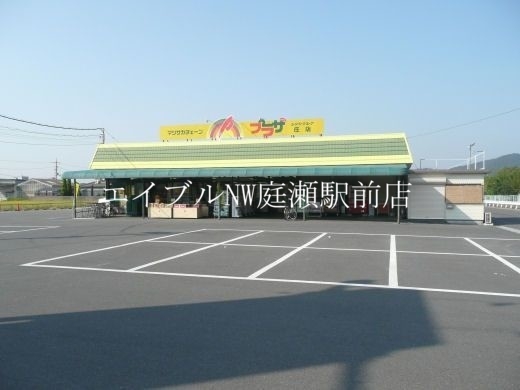スーパー　マツサカプラザ庄店（スーパー）まで813m