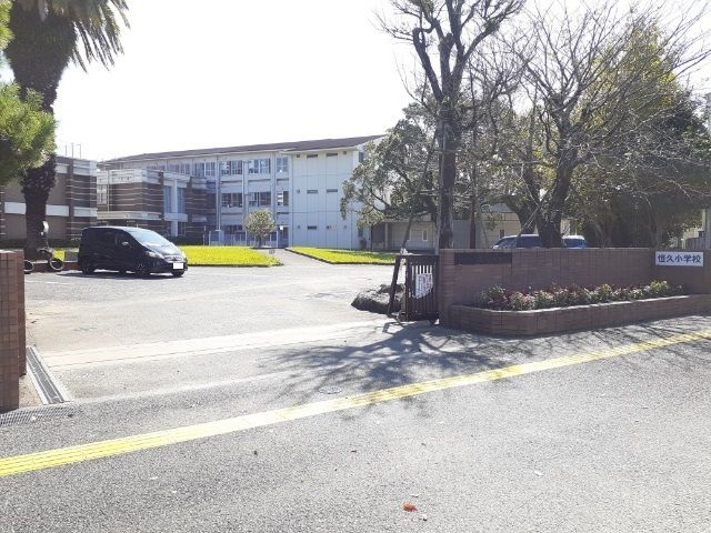 小学校　宮崎市立恒久小学校（小学校）まで1500m