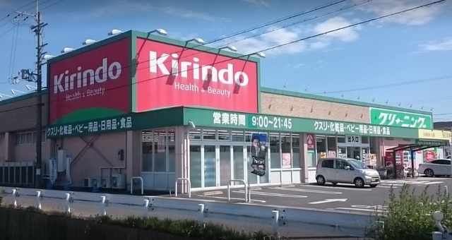 ドラックストア　キリン堂守山播磨田店（ドラッグストア）まで350m