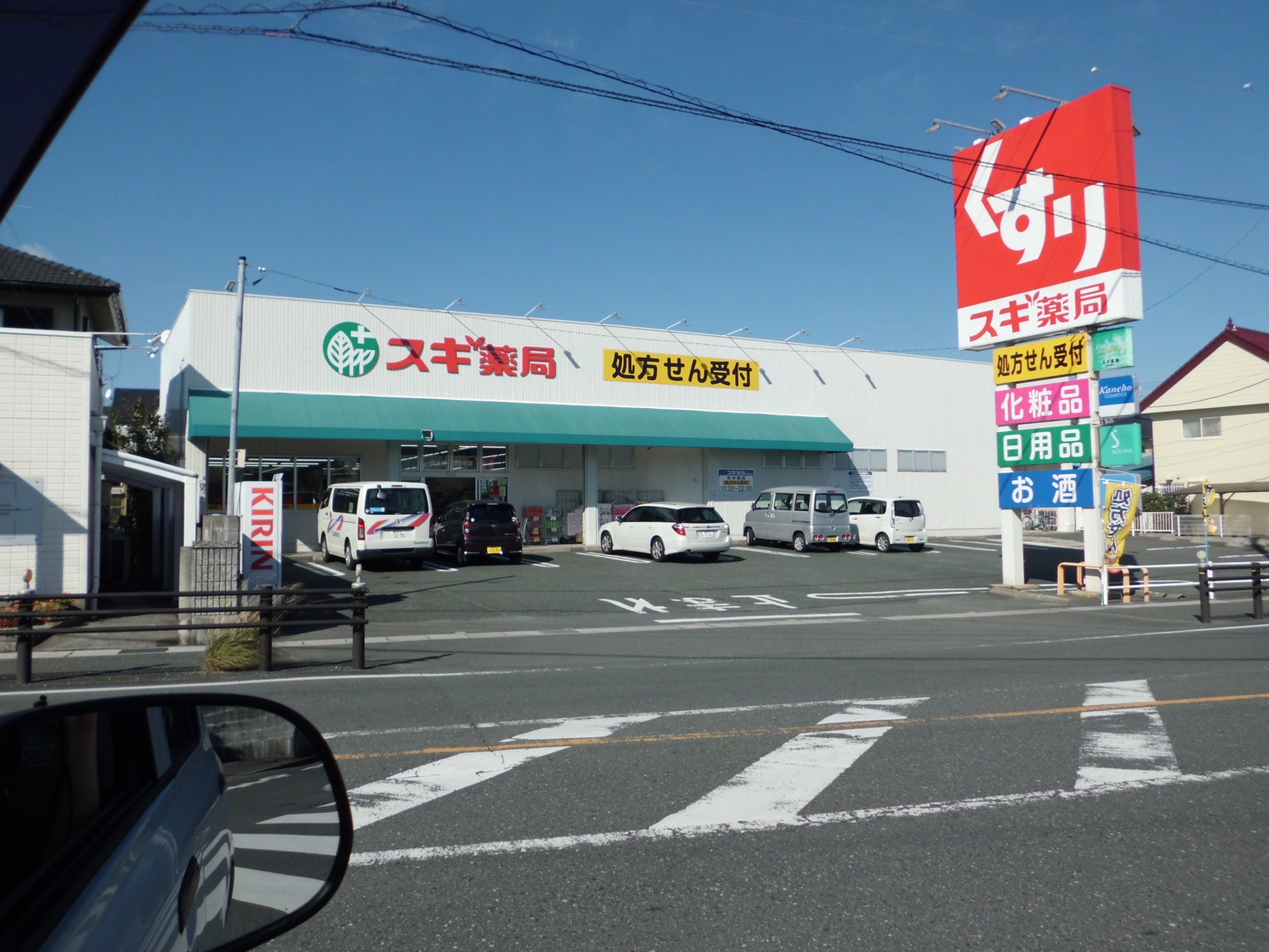 ドラックストア　スギ薬局御油駅前店（ドラッグストア）まで1144m