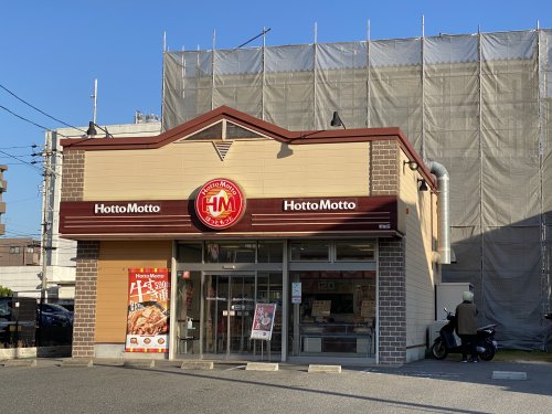 その他　ほっともっと 野並店（その他）まで919m