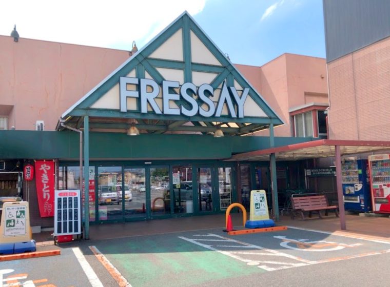 スーパー　フレッセイ館林店（スーパー）まで1060m