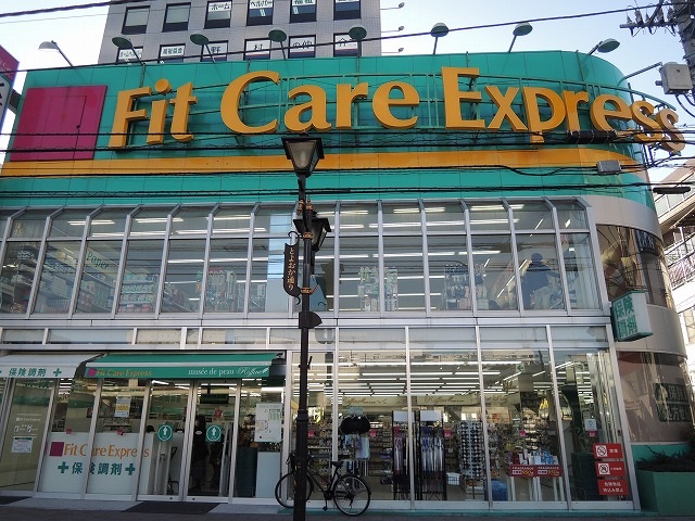 ドラックストア　Fit　Care　Express鶴見西口店（フィットケアエク（ドラッグストア）まで903m
