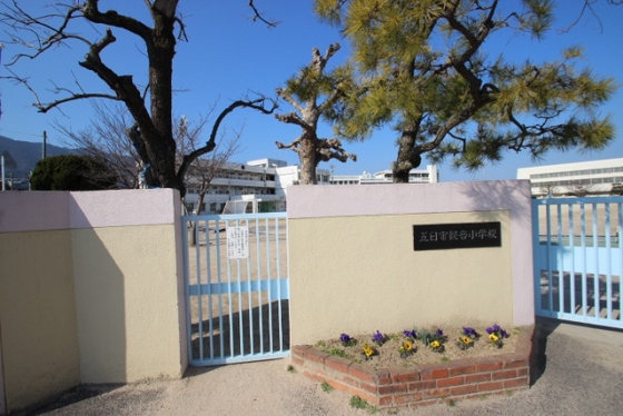 小学校　広島市立五日市観音小学校（小学校）まで643m