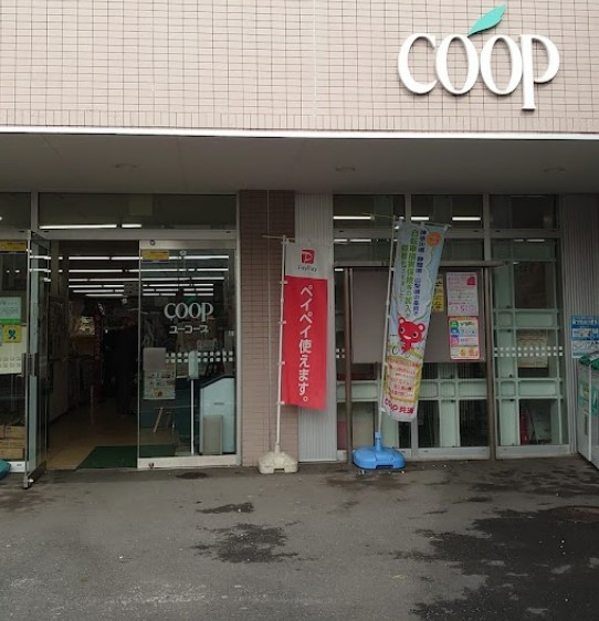 スーパー　ユーコープ 大岡店（スーパー）まで208m