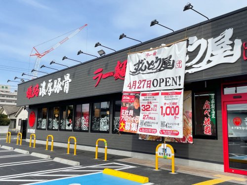 飲食店　ラー麺ずんどう屋米子皆生店（飲食店）まで396m