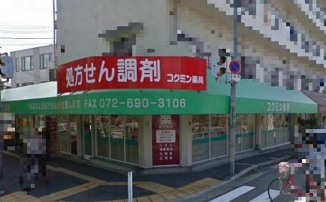 ドラックストア　コクミン薬局高槻店（ドラッグストア）まで896m