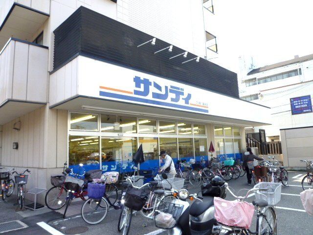 スーパー　サンディ鴻池店（スーパー）まで1291m