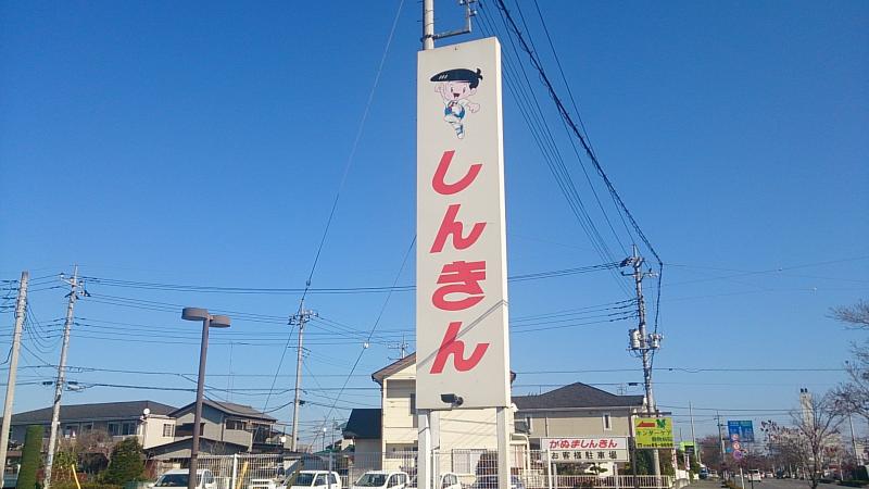 銀行　鹿沼相互信用金庫 南支店（銀行）まで1170m