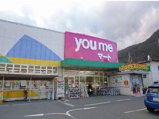 スーパー　youmeマート（スーパー）まで1600m