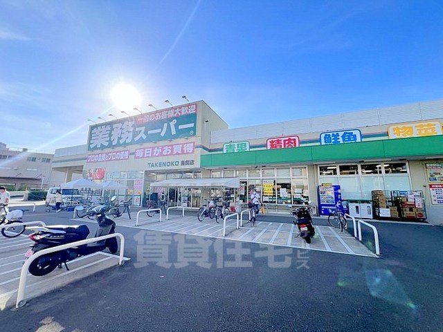 スーパー　業務スーパー　鳥飼店（スーパー）まで434m