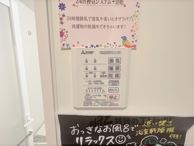 その他設備　浴室乾燥機