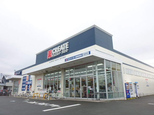 その他　クリエイトエス・ディー浜松南浅田店まで1，050ｍ