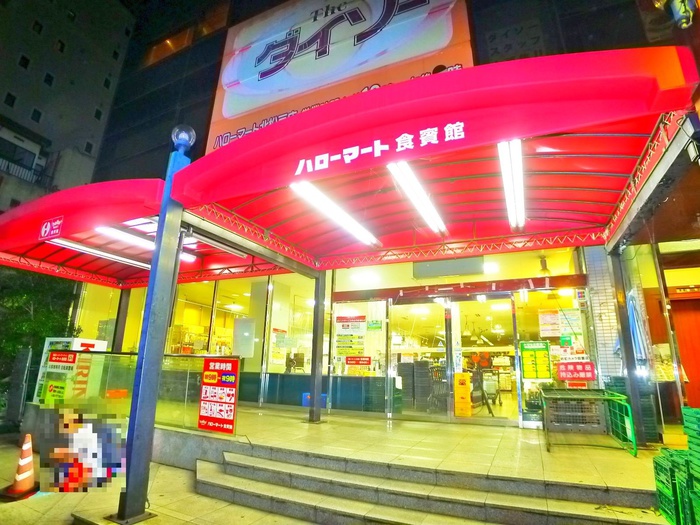 スーパー　ハローマート（スーパー）まで478m