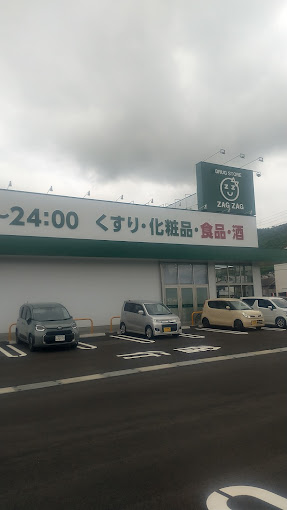ドラックストア　ザグザグ屋島西町店（ドラッグストア）まで673m