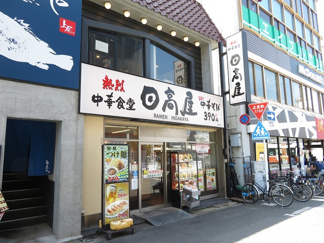 その他　日高屋 上尾西口店（その他）まで628m