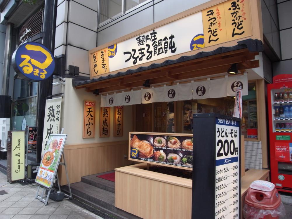 飲食店　つるまる北堀江店（飲食店）まで320m
