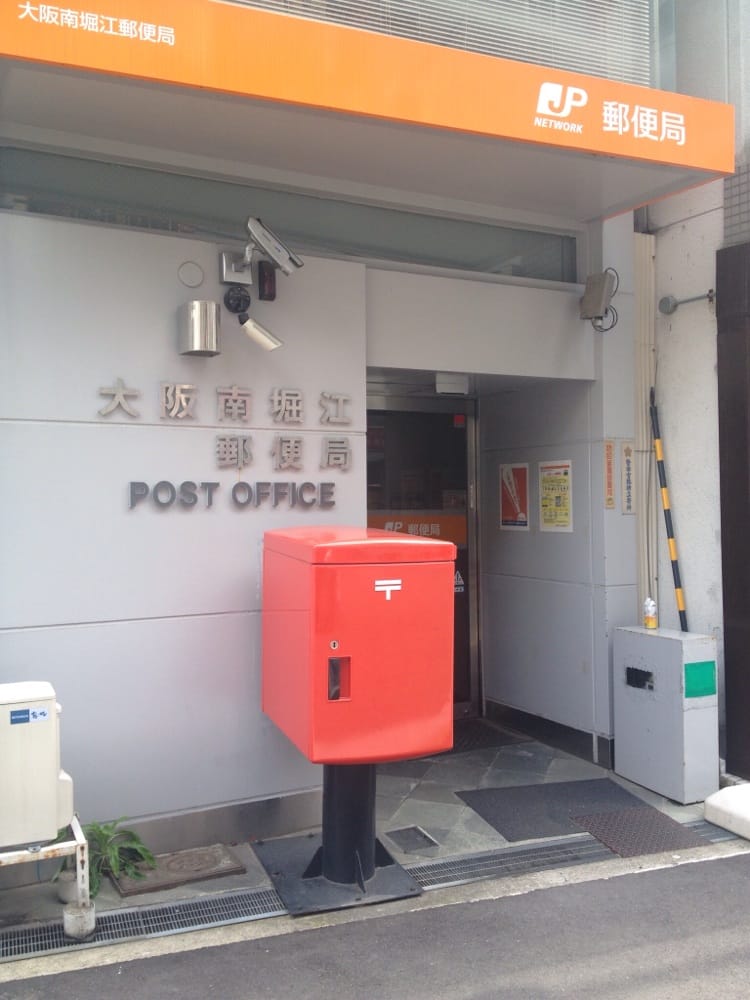 郵便局　大阪南堀江郵便局（郵便局）まで165m