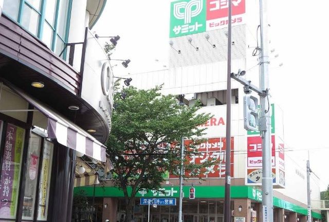 スーパー　サミット（スーパー）まで650m